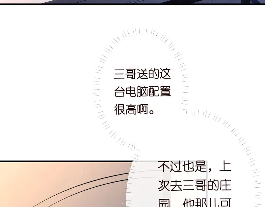 第121相亲-满级大佬翻车以后-纳兰闲（原著）+虎岫工作室（第7张）