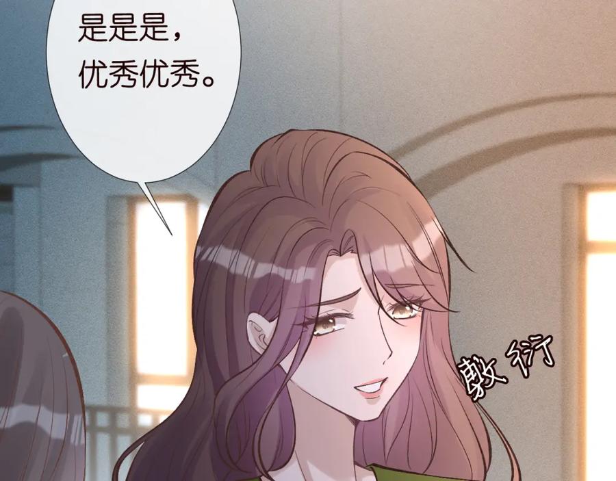 第122有小脾气了-满级大佬翻车以后-纳兰闲（原著）+虎岫工作室（第12张）