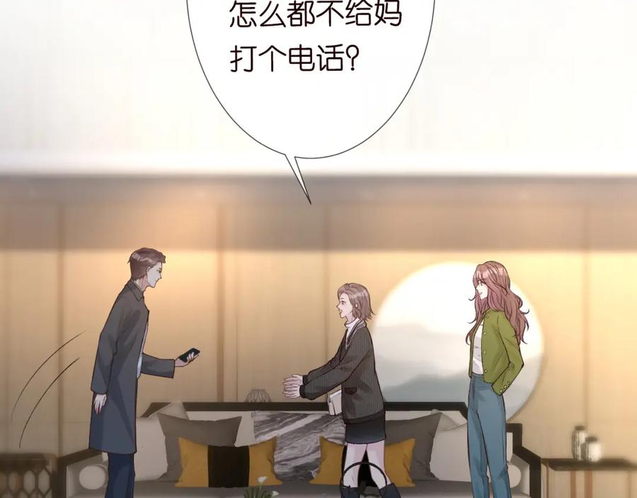 第122有小脾气了-满级大佬翻车以后-纳兰闲（原著）+虎岫工作室（第20张）