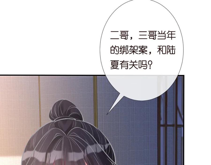 第126陆夏的小九九-满级大佬翻车以后-纳兰闲（原著）+虎岫工作室（第20张）