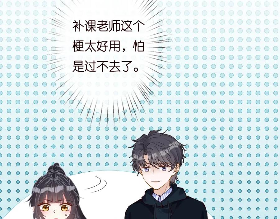 第133见家长-满级大佬翻车以后-纳兰闲（原著）+虎岫工作室（第12张）