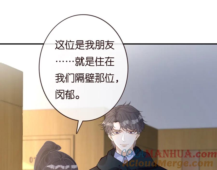 第133见家长-满级大佬翻车以后-纳兰闲（原著）+虎岫工作室（第5张）