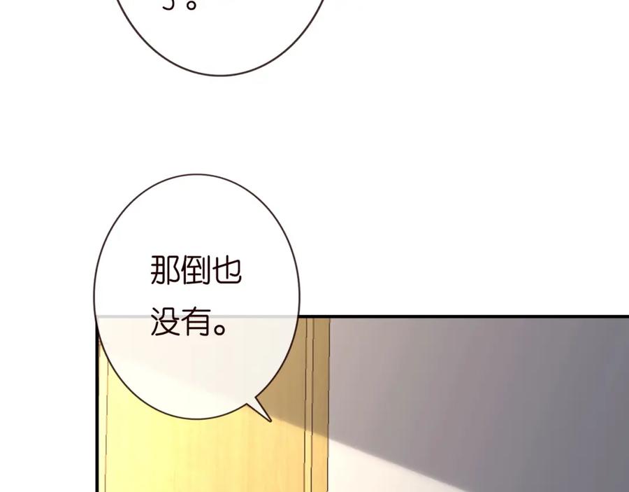 第133见家长-满级大佬翻车以后-纳兰闲（原著）+虎岫工作室（第18张）