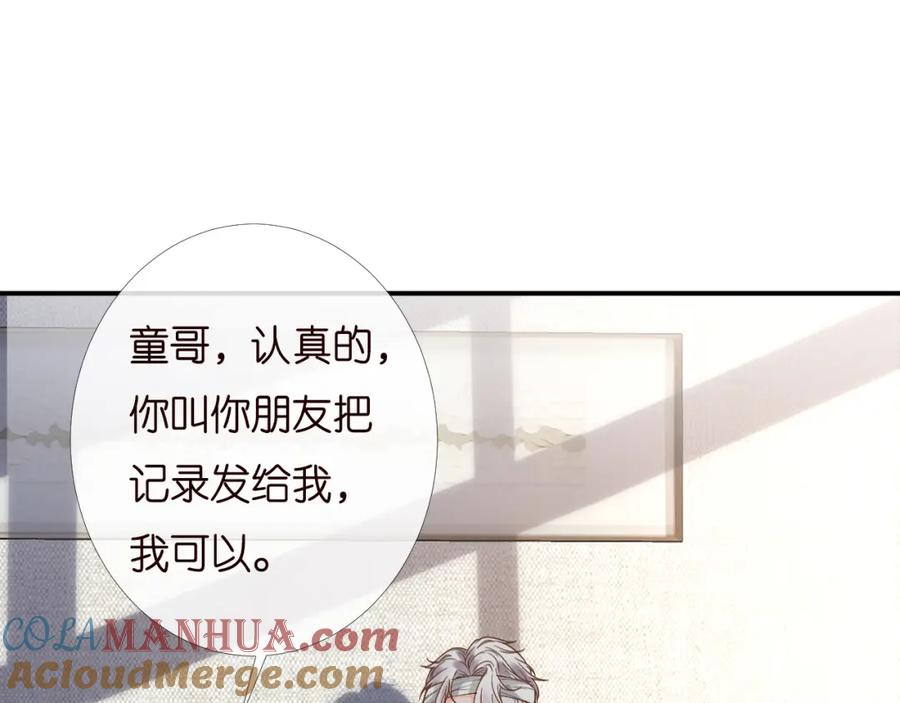 第134查出真凶-满级大佬翻车以后-纳兰闲（原著）+虎岫工作室（第25张）
