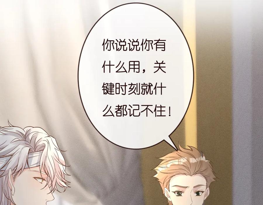 第134查出真凶-满级大佬翻车以后-纳兰闲（原著）+虎岫工作室（第23张）