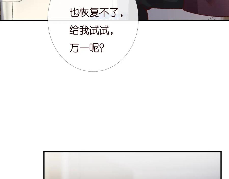 第134查出真凶-满级大佬翻车以后-纳兰闲（原著）+虎岫工作室（第26张）