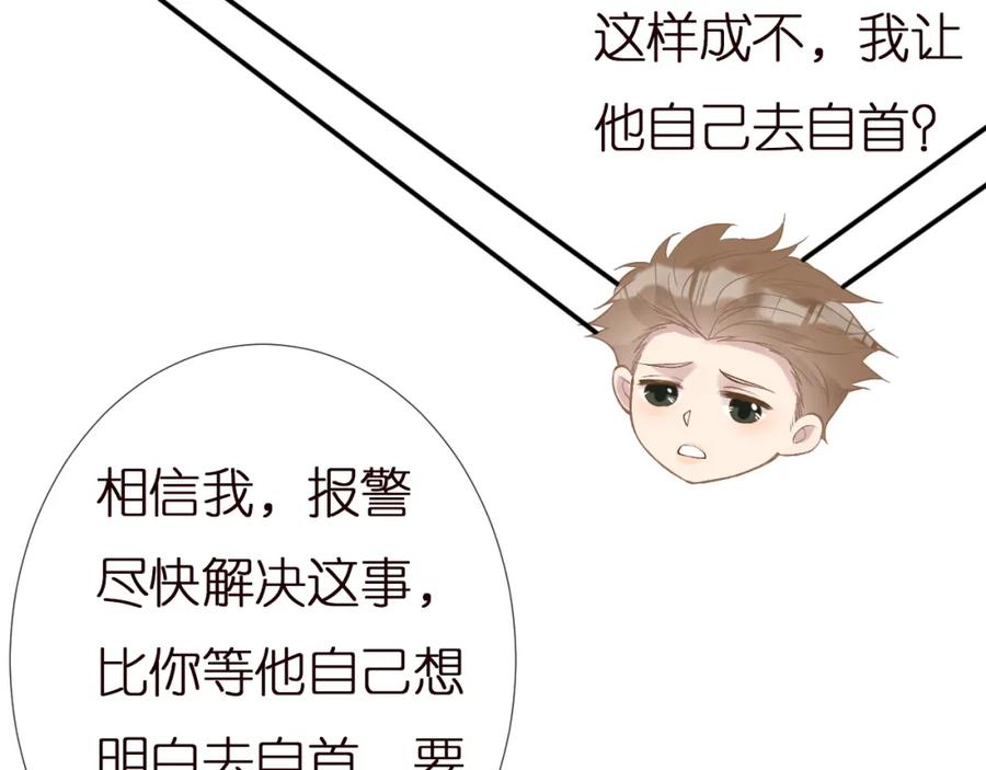 第135告状-满级大佬翻车以后-纳兰闲（原著）+虎岫工作室（第47张）
