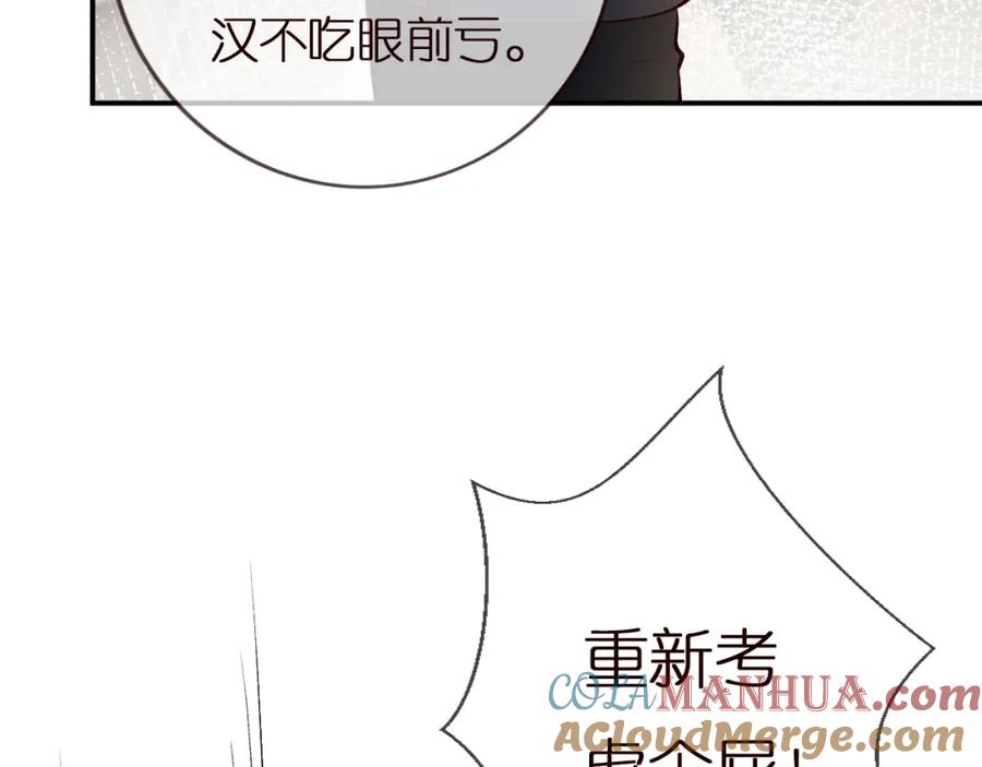 第135告状-满级大佬翻车以后-纳兰闲（原著）+虎岫工作室（第69张）