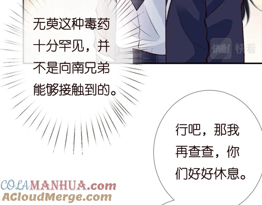 第135告状-满级大佬翻车以后-纳兰闲（原著）+虎岫工作室（第37张）