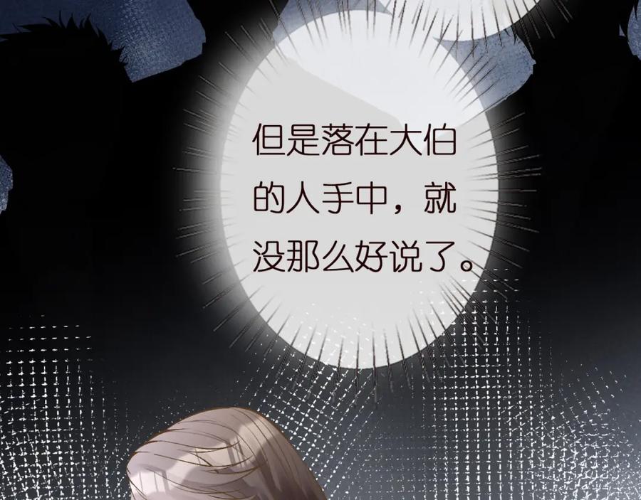 第135告状-满级大佬翻车以后-纳兰闲（原著）+虎岫工作室（第52张）