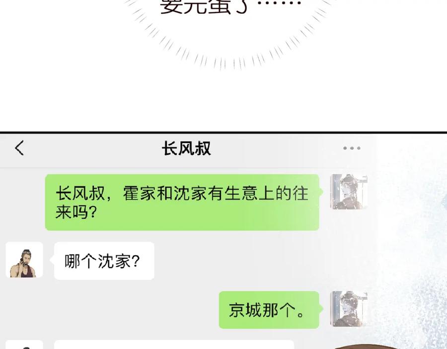 第135告状-满级大佬翻车以后-纳兰闲（原著）+虎岫工作室（第90张）