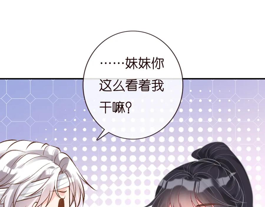 第135告状-满级大佬翻车以后-纳兰闲（原著）+虎岫工作室（第18张）