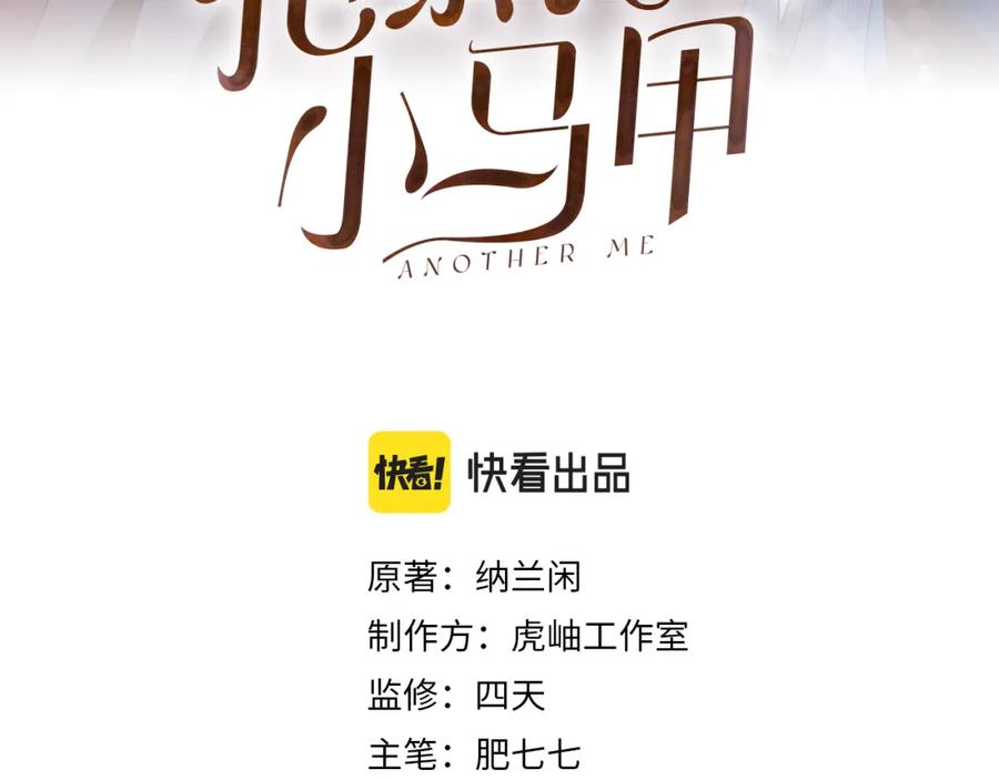第12话祖传基因-满级大佬翻车以后-纳兰闲（原著）+虎岫工作室（第3张）