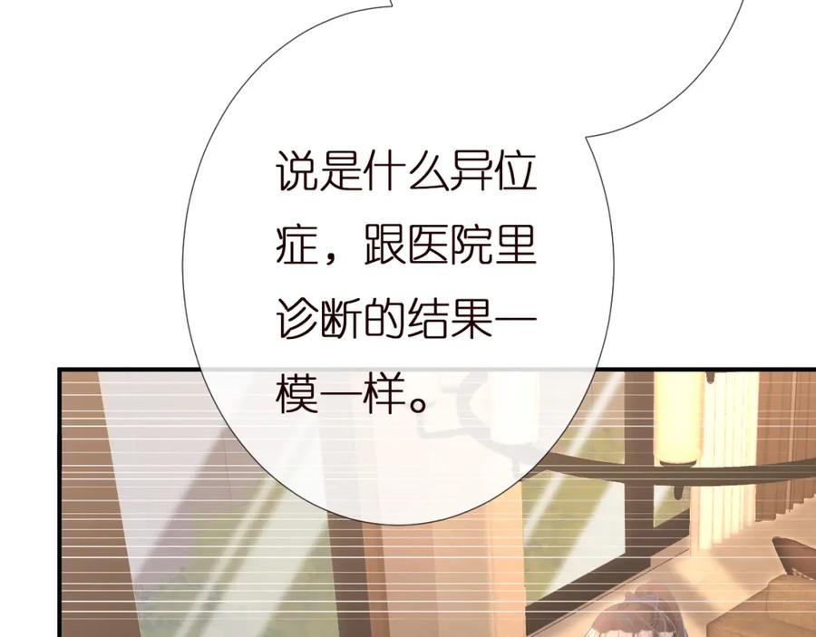 第138不速之客-满级大佬翻车以后-纳兰闲（原著）+虎岫工作室（第11张）