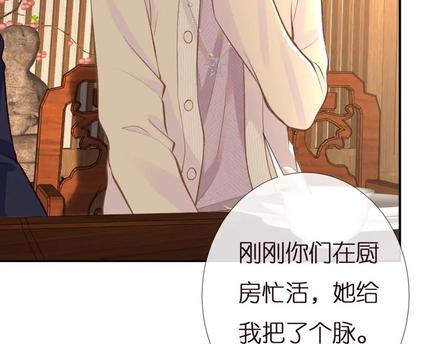 第138不速之客-满级大佬翻车以后-纳兰闲（原著）+虎岫工作室（第10张）