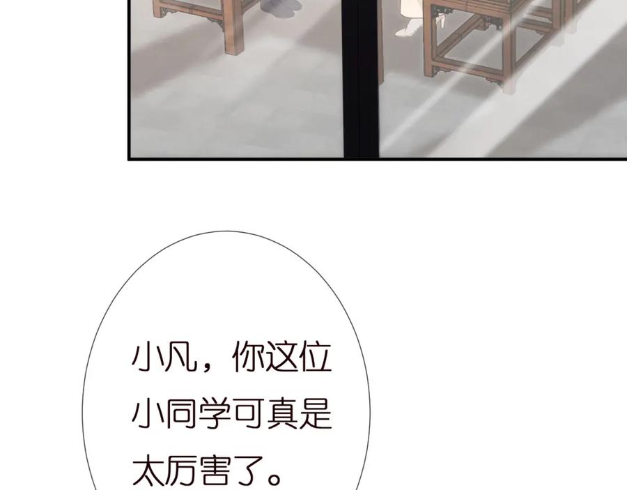 第138不速之客-满级大佬翻车以后-纳兰闲（原著）+虎岫工作室（第8张）