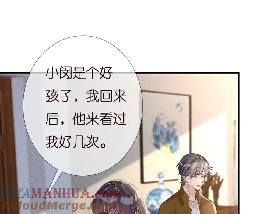 第140三哥的防备心-满级大佬翻车以后-纳兰闲（原著）+虎岫工作室（第5张）