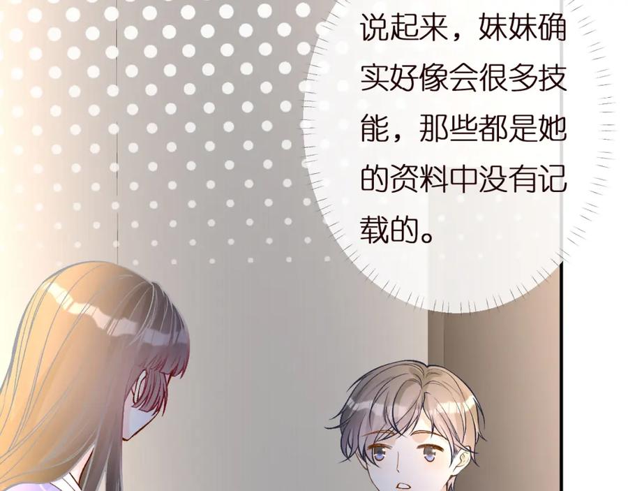 第142托付信任-满级大佬翻车以后-纳兰闲（原著）+虎岫工作室（第19张）