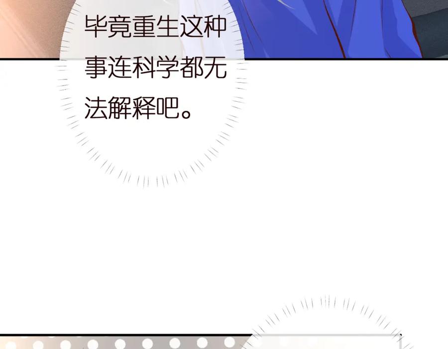 第142托付信任-满级大佬翻车以后-纳兰闲（原著）+虎岫工作室（第18张）