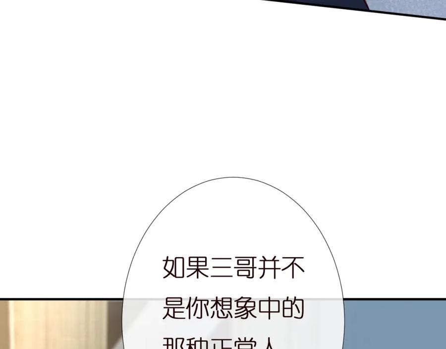 第142托付信任-满级大佬翻车以后-纳兰闲（原著）+虎岫工作室（第12张）
