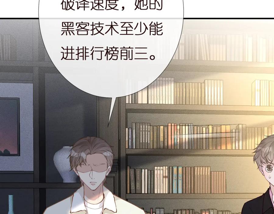第145黑客J-满级大佬翻车以后-纳兰闲（原著）+虎岫工作室（第34张）