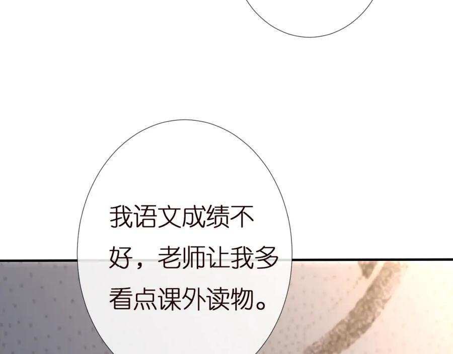 第146霍杳的梦想-满级大佬翻车以后-纳兰闲（原著）+虎岫工作室（第7张）