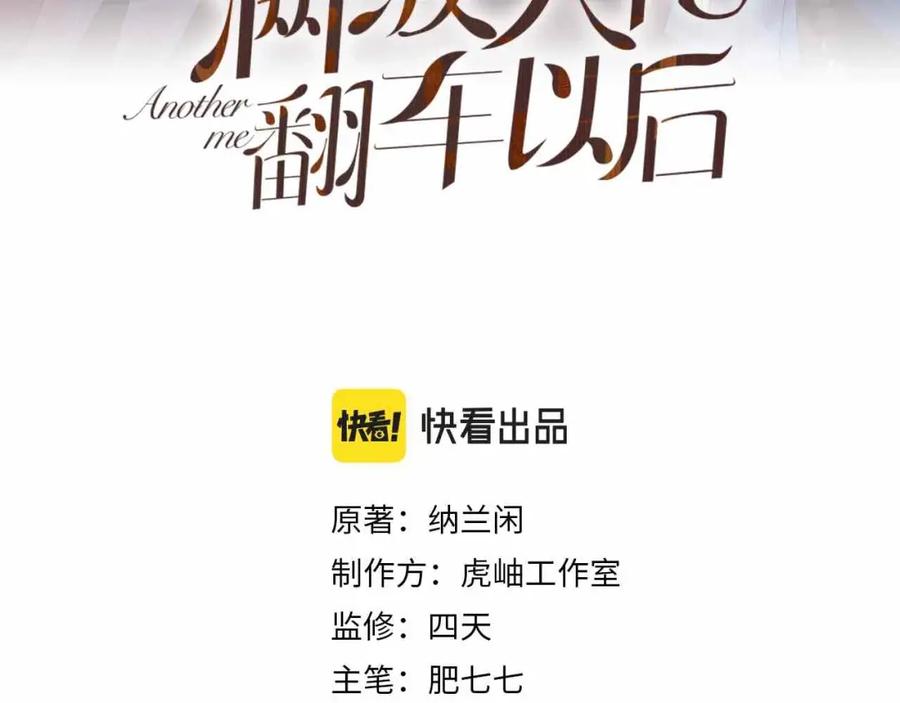 第13话家庭伦理剧-满级大佬翻车以后-纳兰闲（原著）+虎岫工作室（第3张）
