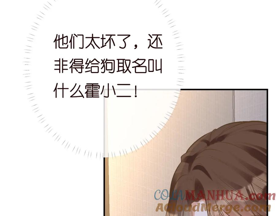 第150二哥与狗-满级大佬翻车以后-纳兰闲（原著）+虎岫工作室（第12张）