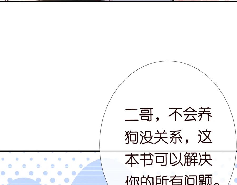 第150二哥与狗-满级大佬翻车以后-纳兰闲（原著）+虎岫工作室（第9张）