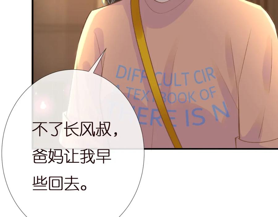 第156大小姐的秘密-满级大佬翻车以后-纳兰闲（原著）+虎岫工作室（第10张）
