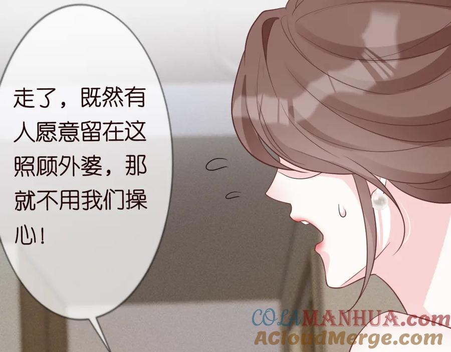 第14话你想害死她吗-满级大佬翻车以后-纳兰闲（原著）+虎岫工作室（第17张）