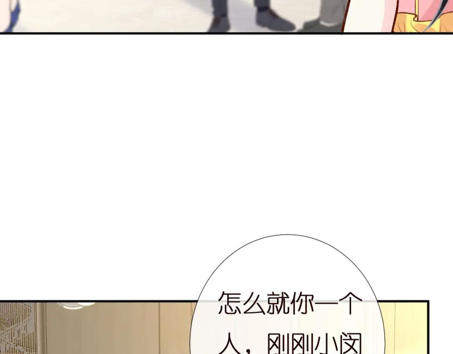 第158宋琪的打算-满级大佬翻车以后-纳兰闲（原著）+虎岫工作室（第28张）