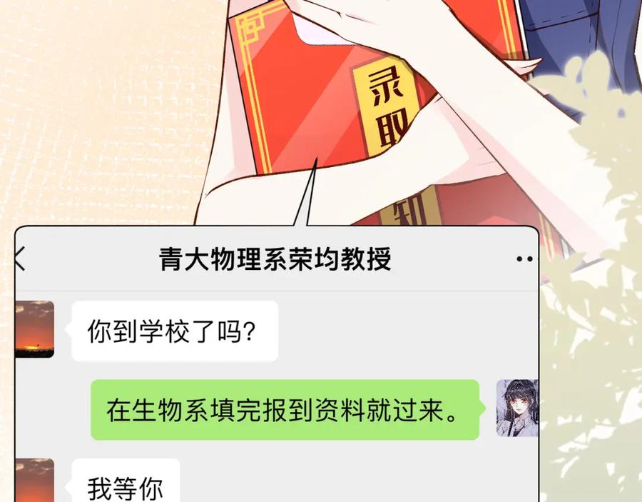 第161新生报到-满级大佬翻车以后-纳兰闲（原著）+虎岫工作室（第11张）