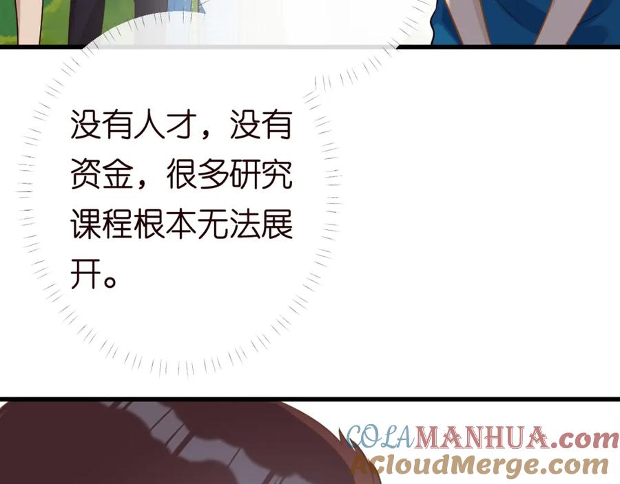 第163大佬被嫌弃了-满级大佬翻车以后-纳兰闲（原著）+虎岫工作室（第9张）