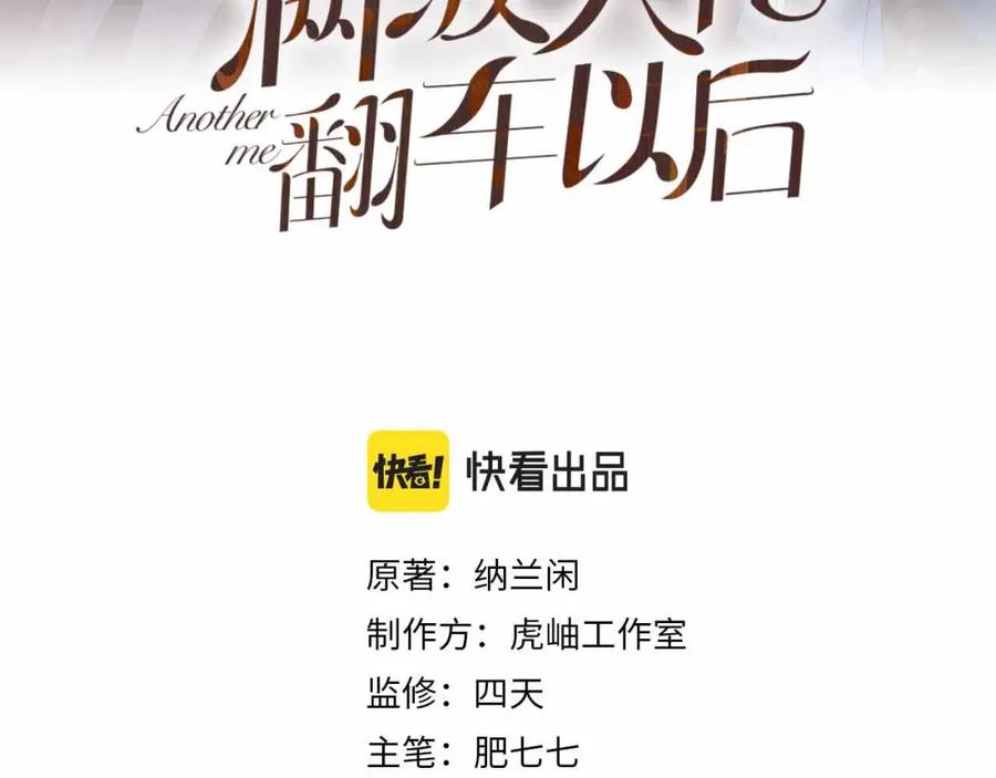 第15话校长的期待-满级大佬翻车以后-纳兰闲（原著）+虎岫工作室（第2张）