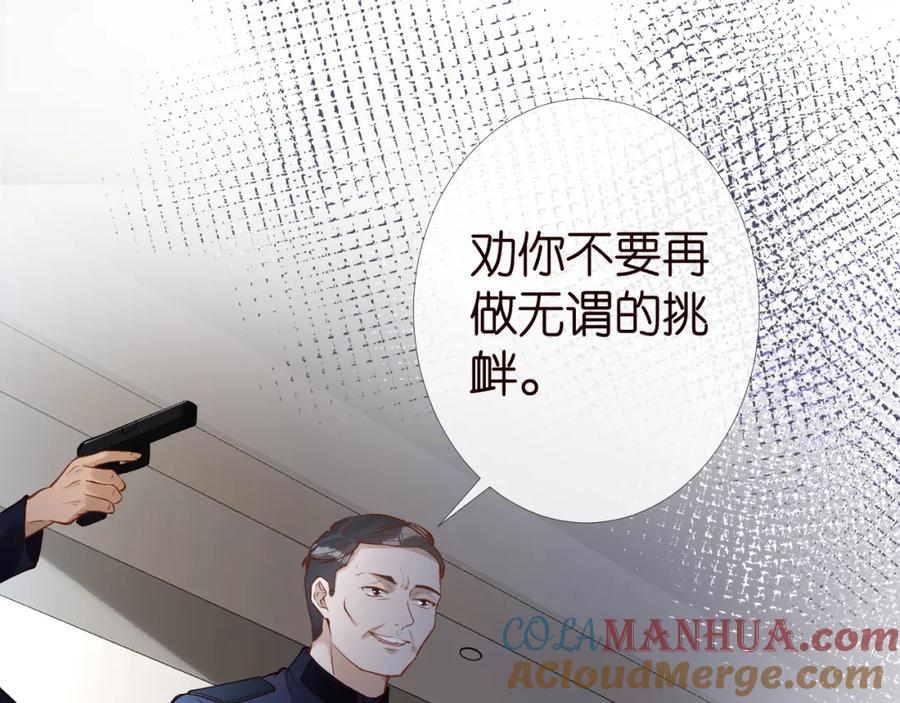 第174威胁我，你也配？-满级大佬翻车以后-纳兰闲（原著）+虎岫工作室（第4张）
