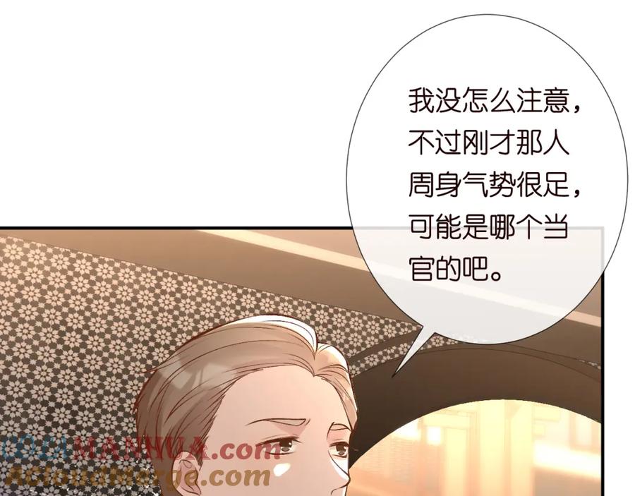 第179还有另一半-满级大佬翻车以后-纳兰闲（原著）+虎岫工作室（第5张）