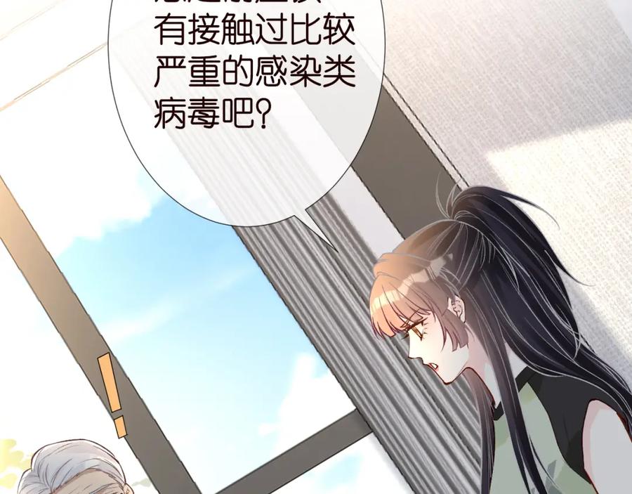 第181不治之症-满级大佬翻车以后-纳兰闲（原著）+虎岫工作室（第11张）