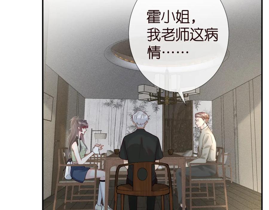 第181不治之症-满级大佬翻车以后-纳兰闲（原著）+虎岫工作室（第20张）