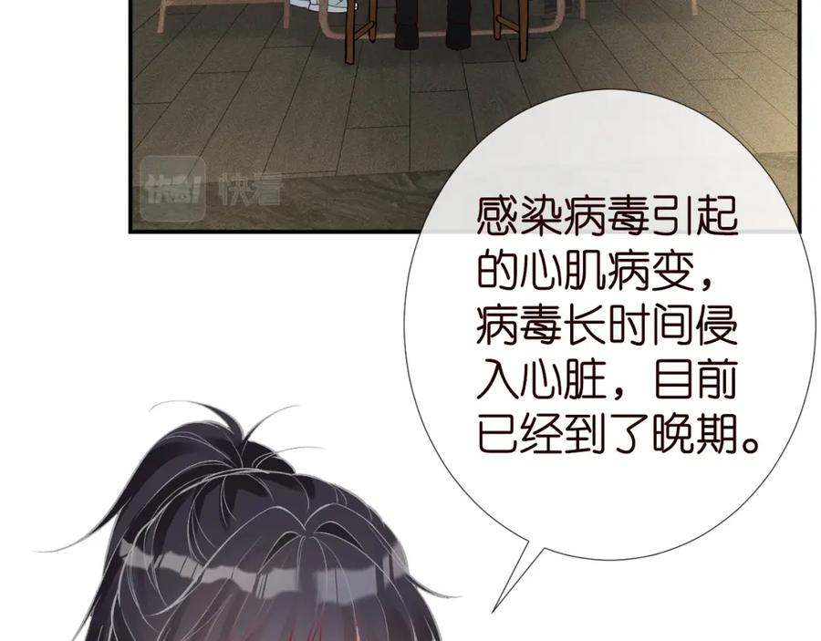 第181不治之症-满级大佬翻车以后-纳兰闲（原著）+虎岫工作室（第21张）