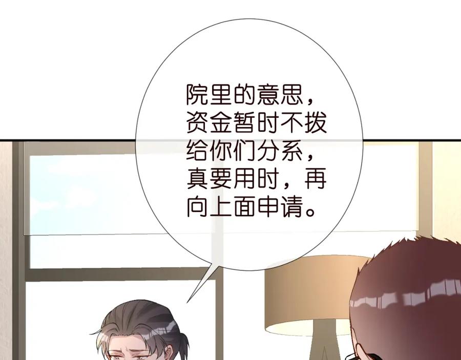 第185吃醋-满级大佬翻车以后-纳兰闲（原著）+虎岫工作室（第5张）