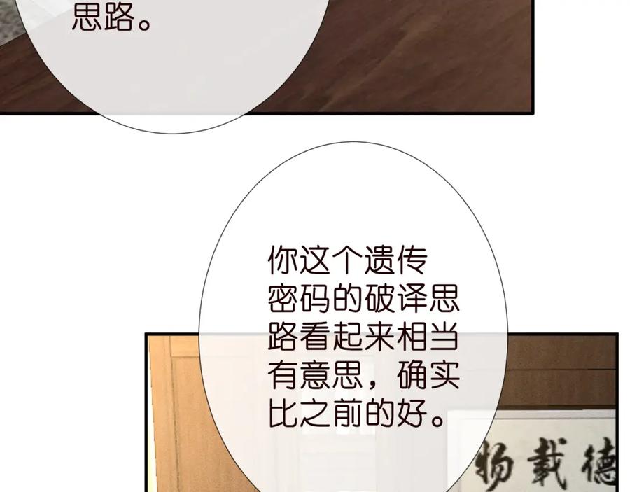 第188霍杳失踪-满级大佬翻车以后-纳兰闲（原著）+虎岫工作室（第10张）