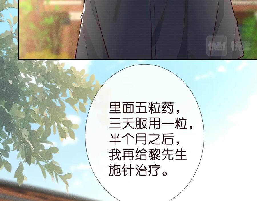 第188霍杳失踪-满级大佬翻车以后-纳兰闲（原著）+虎岫工作室（第31张）