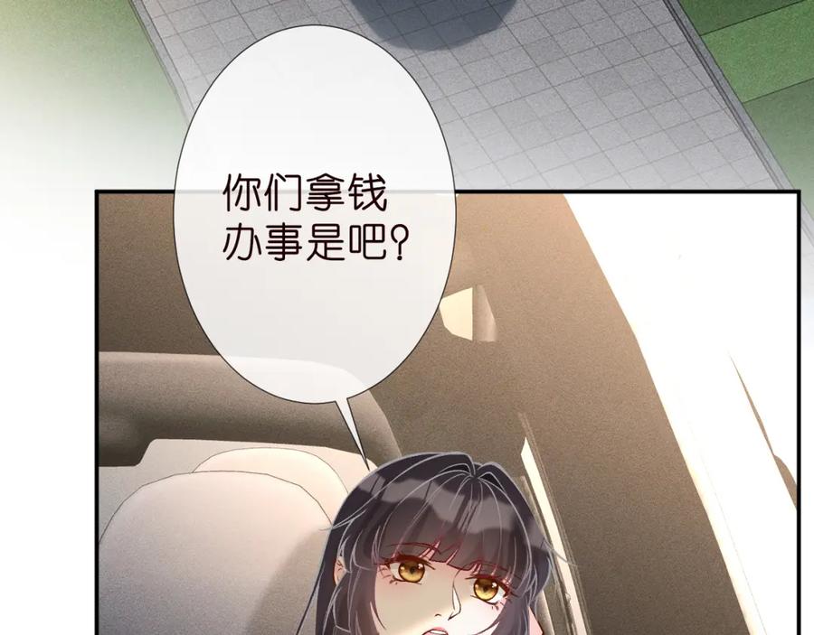 第189宋家人的目的-满级大佬翻车以后-纳兰闲（原著）+虎岫工作室（第7张）