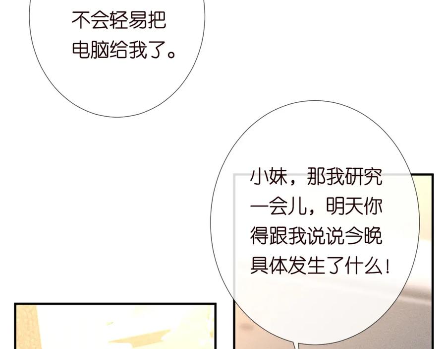 第192我不要你觉得-满级大佬翻车以后-纳兰闲（原著）+虎岫工作室（第19张）