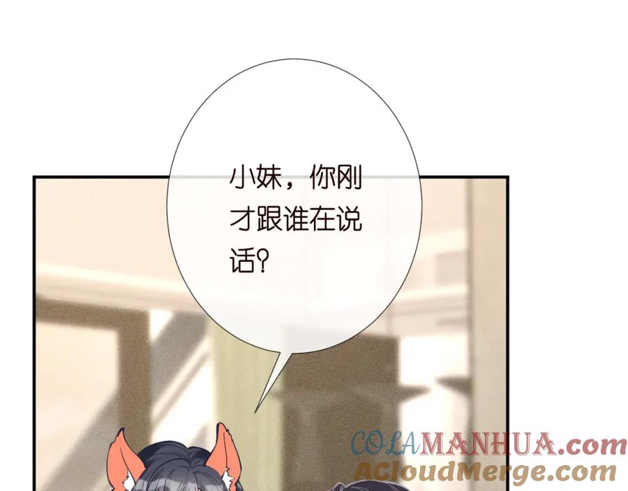 第192我不要你觉得-满级大佬翻车以后-纳兰闲（原著）+虎岫工作室（第4张）