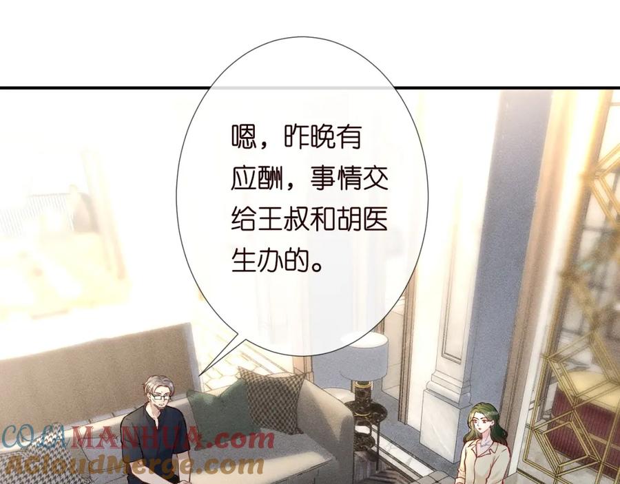 第192我不要你觉得-满级大佬翻车以后-纳兰闲（原著）+虎岫工作室（第24张）