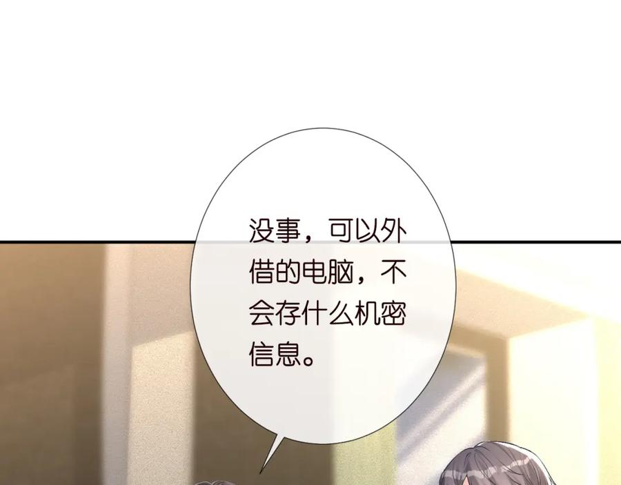 第192我不要你觉得-满级大佬翻车以后-纳兰闲（原著）+虎岫工作室（第17张）