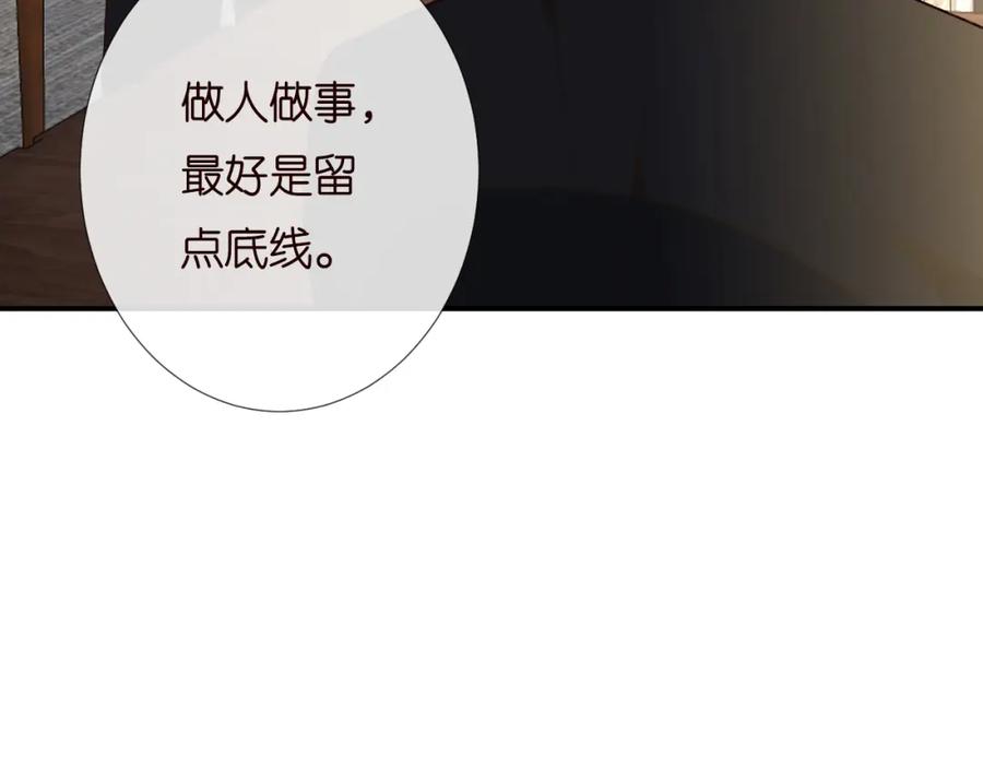 第194他是男朋友？-满级大佬翻车以后-纳兰闲（原著）+虎岫工作室（第18张）