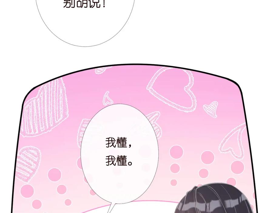 第195狂野兜风-满级大佬翻车以后-纳兰闲（原著）+虎岫工作室（第7张）